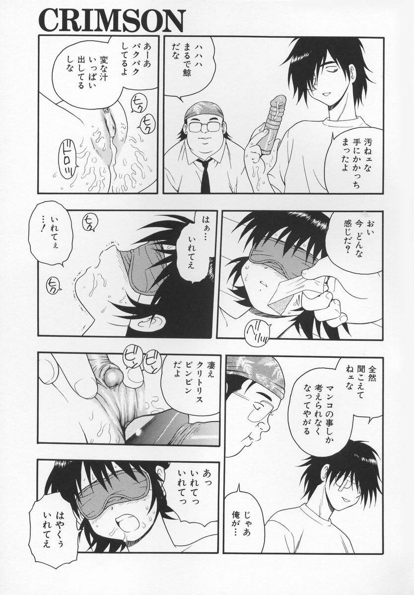 [Shinozaki Rei] CRIMSON page 107 full