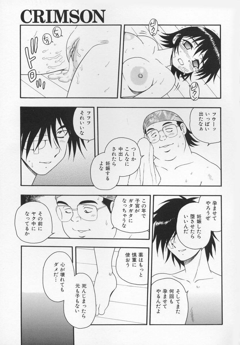 [Shinozaki Rei] CRIMSON page 117 full