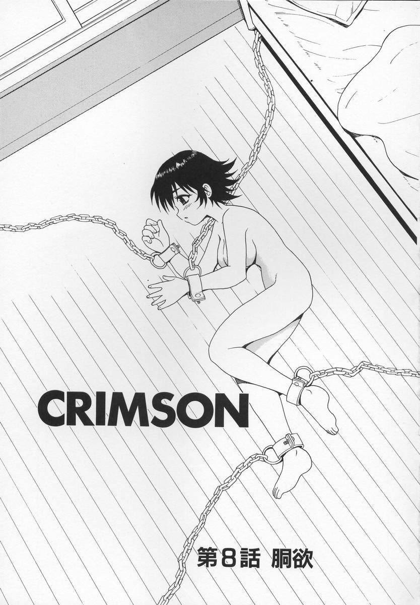 [Shinozaki Rei] CRIMSON page 119 full
