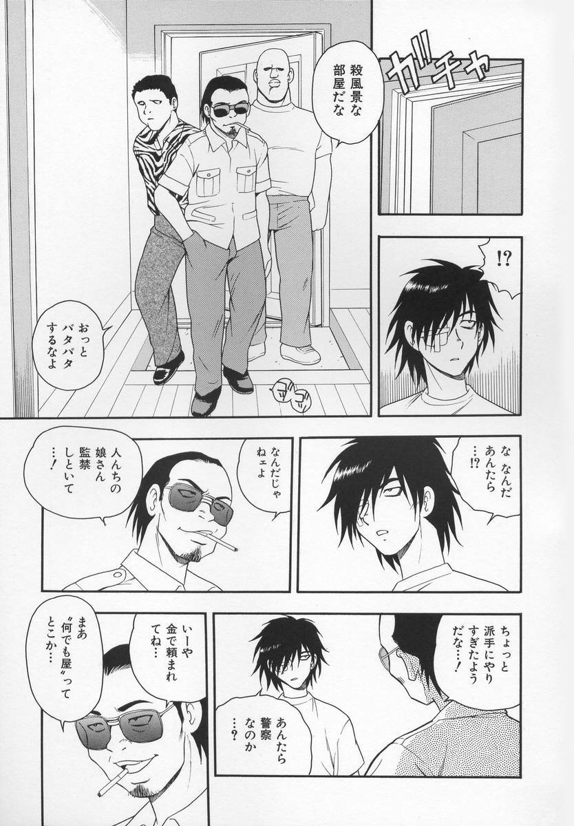 [Shinozaki Rei] CRIMSON page 131 full