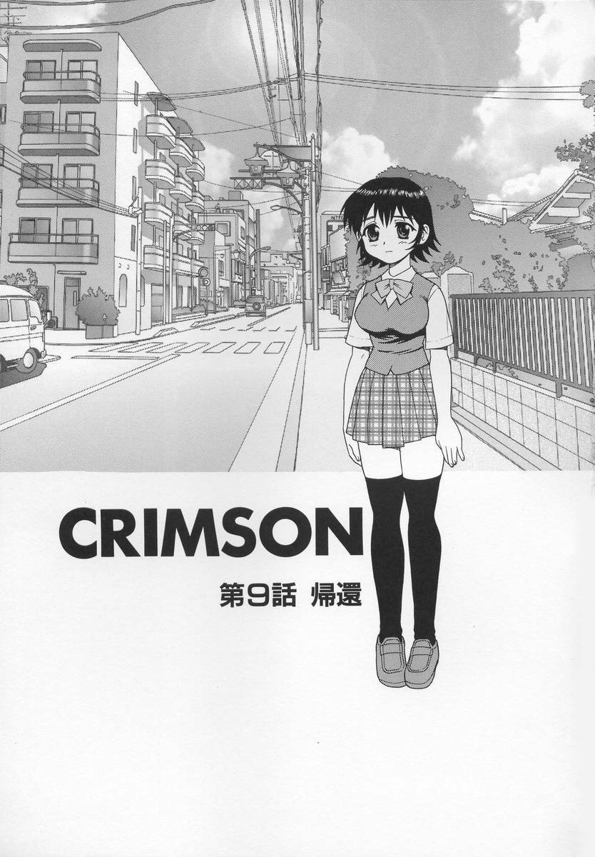 [Shinozaki Rei] CRIMSON page 135 full