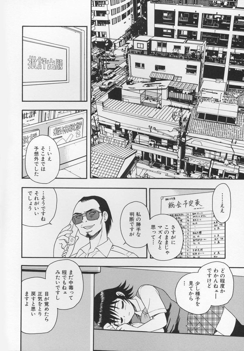 [Shinozaki Rei] CRIMSON page 136 full