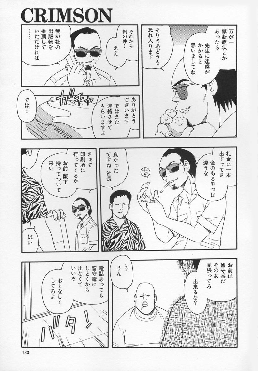 [Shinozaki Rei] CRIMSON page 137 full