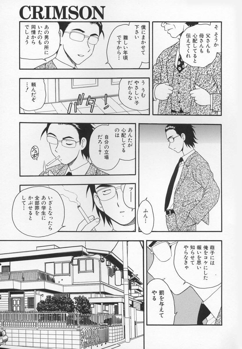 [Shinozaki Rei] CRIMSON page 139 full
