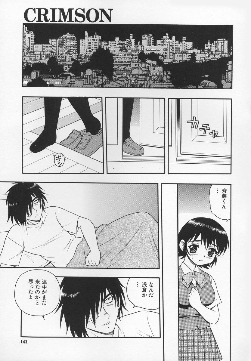 [Shinozaki Rei] CRIMSON page 147 full