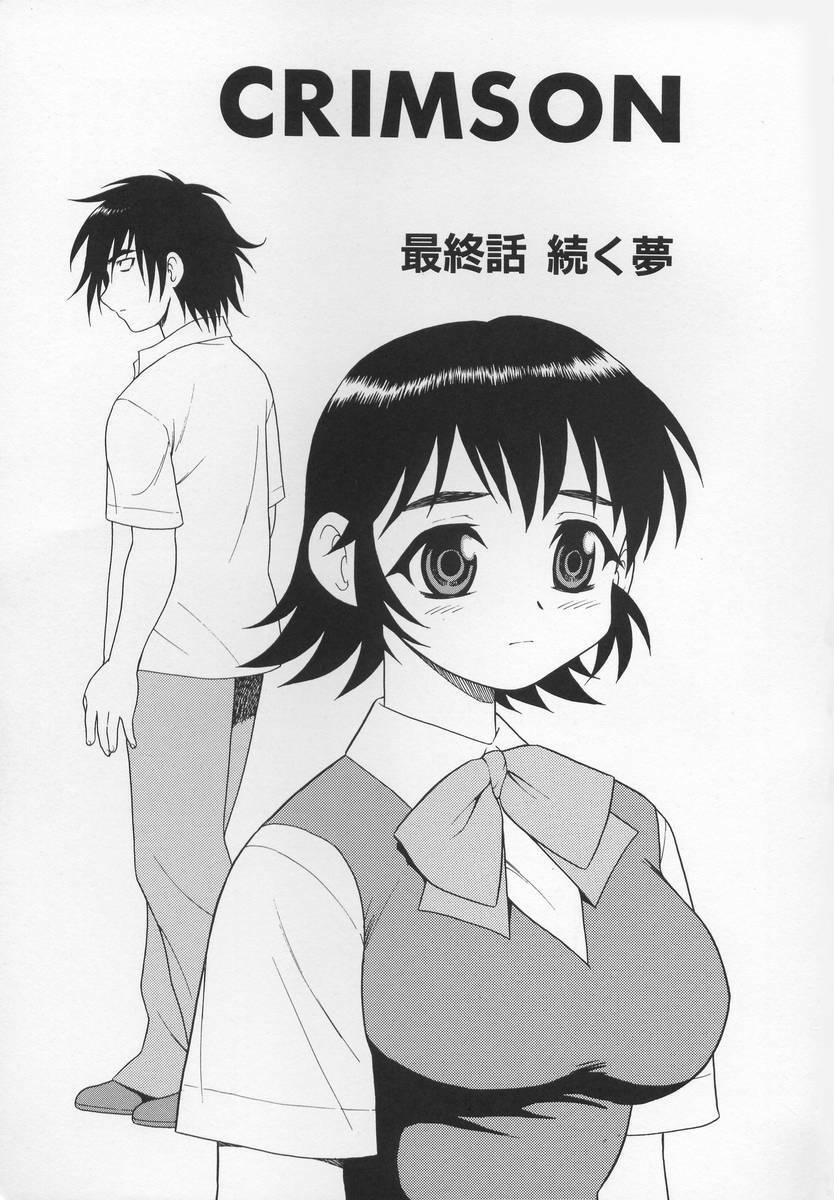 [Shinozaki Rei] CRIMSON page 151 full