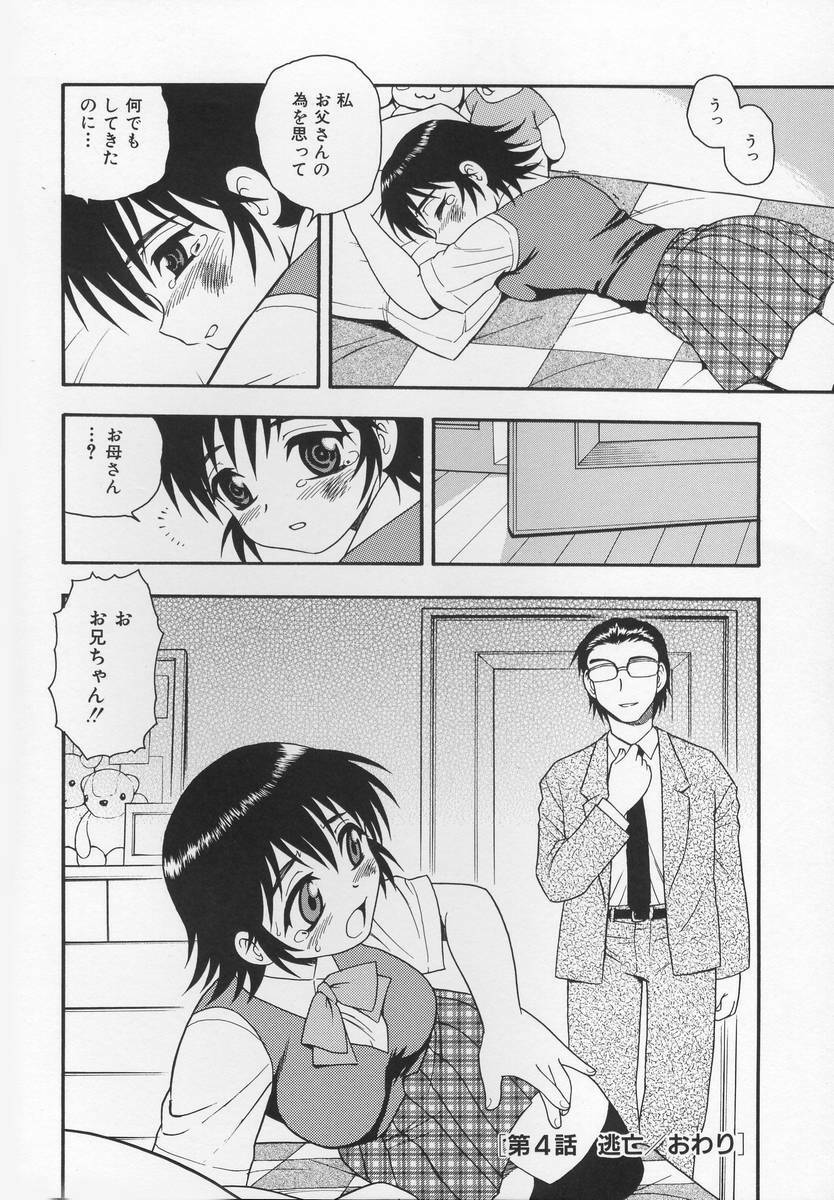 [Shinozaki Rei] CRIMSON page 70 full