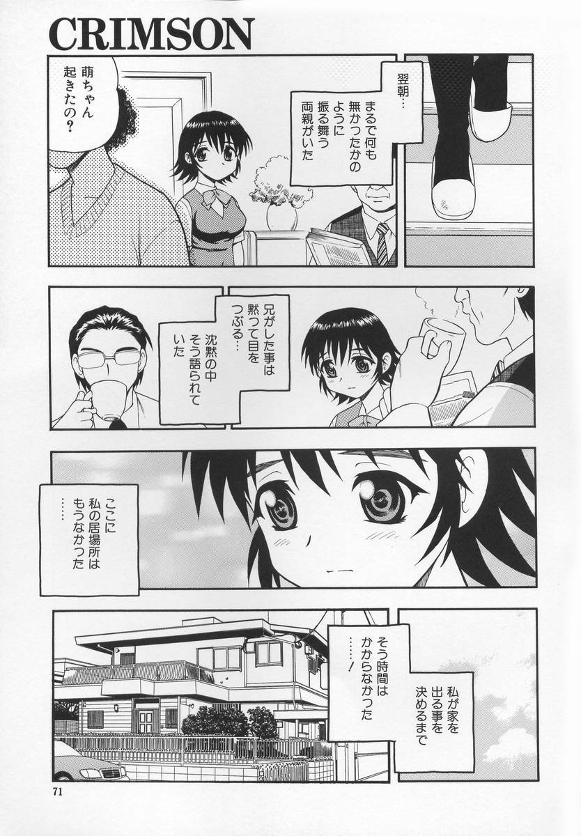 [Shinozaki Rei] CRIMSON page 75 full