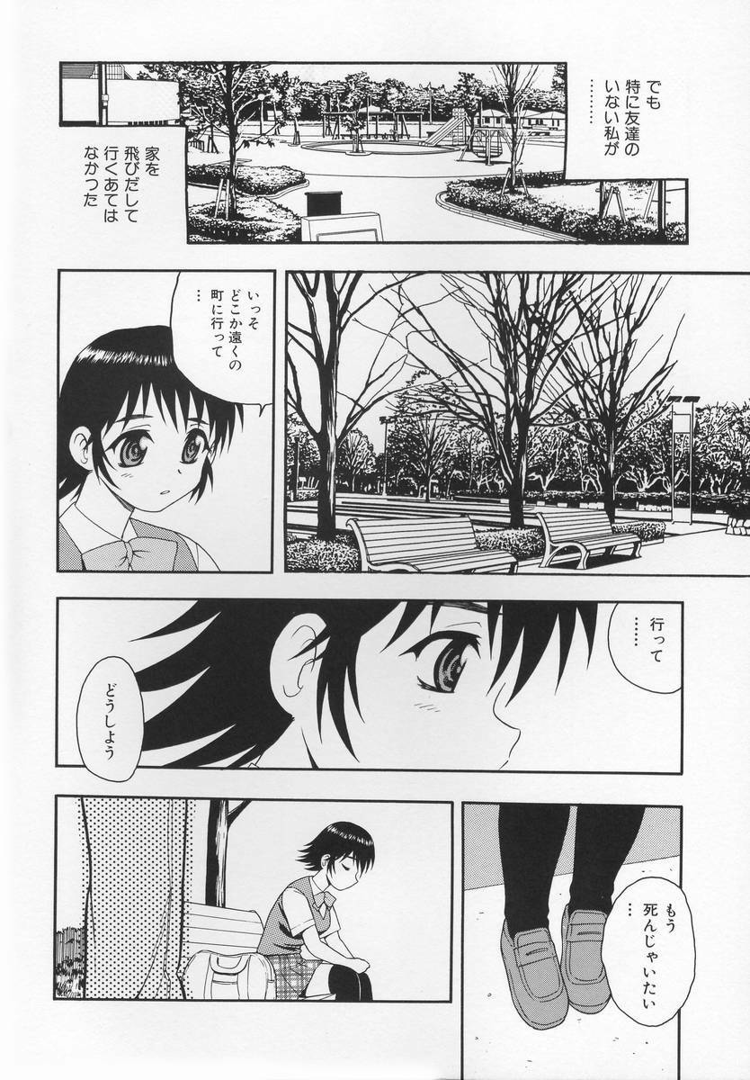 [Shinozaki Rei] CRIMSON page 76 full