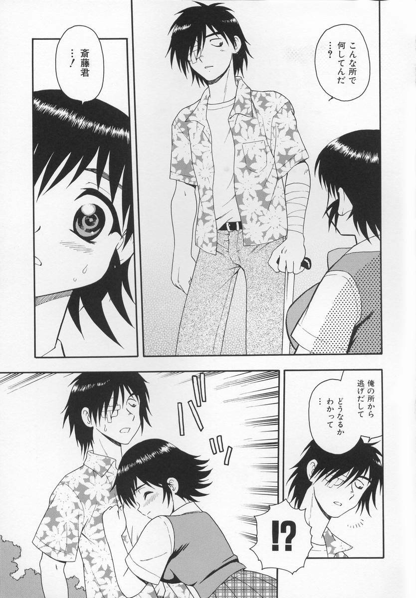 [Shinozaki Rei] CRIMSON page 77 full