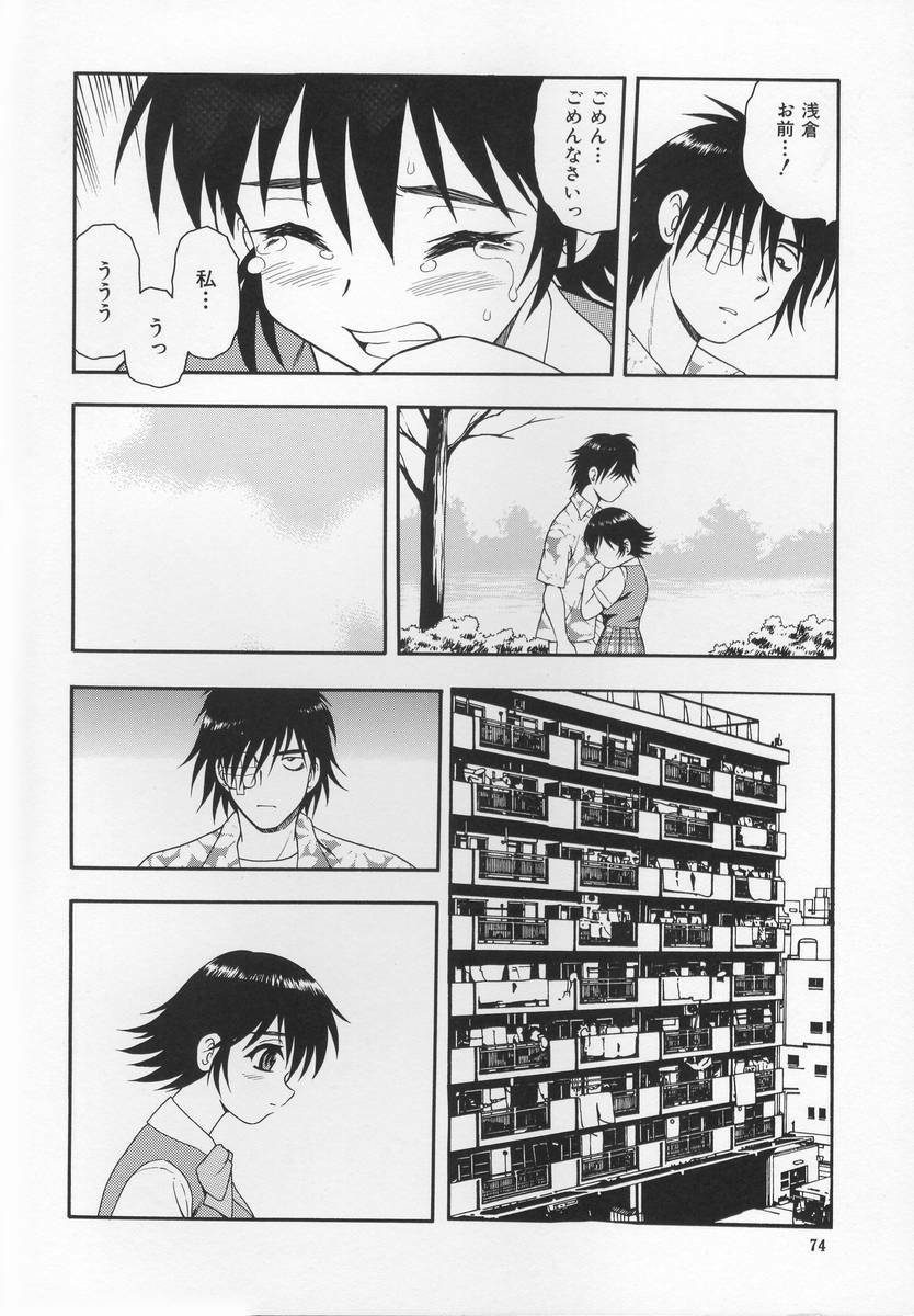 [Shinozaki Rei] CRIMSON page 78 full