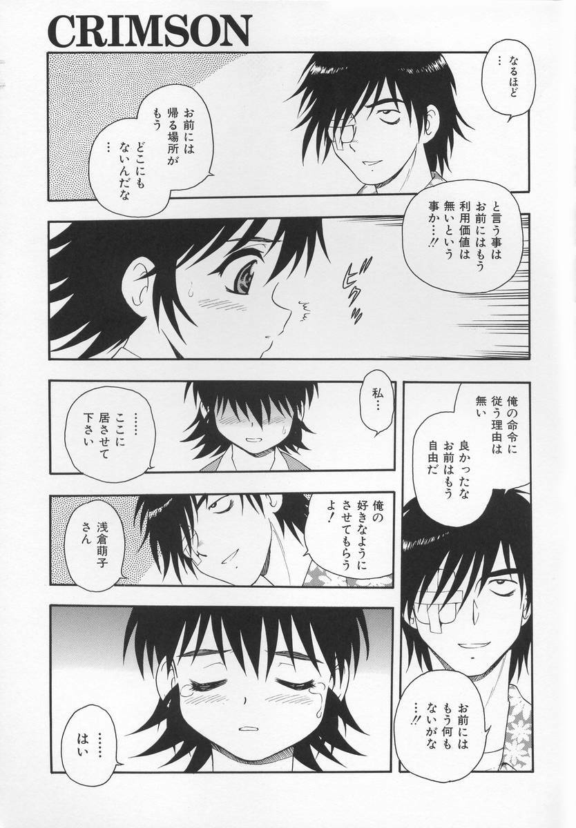 [Shinozaki Rei] CRIMSON page 79 full