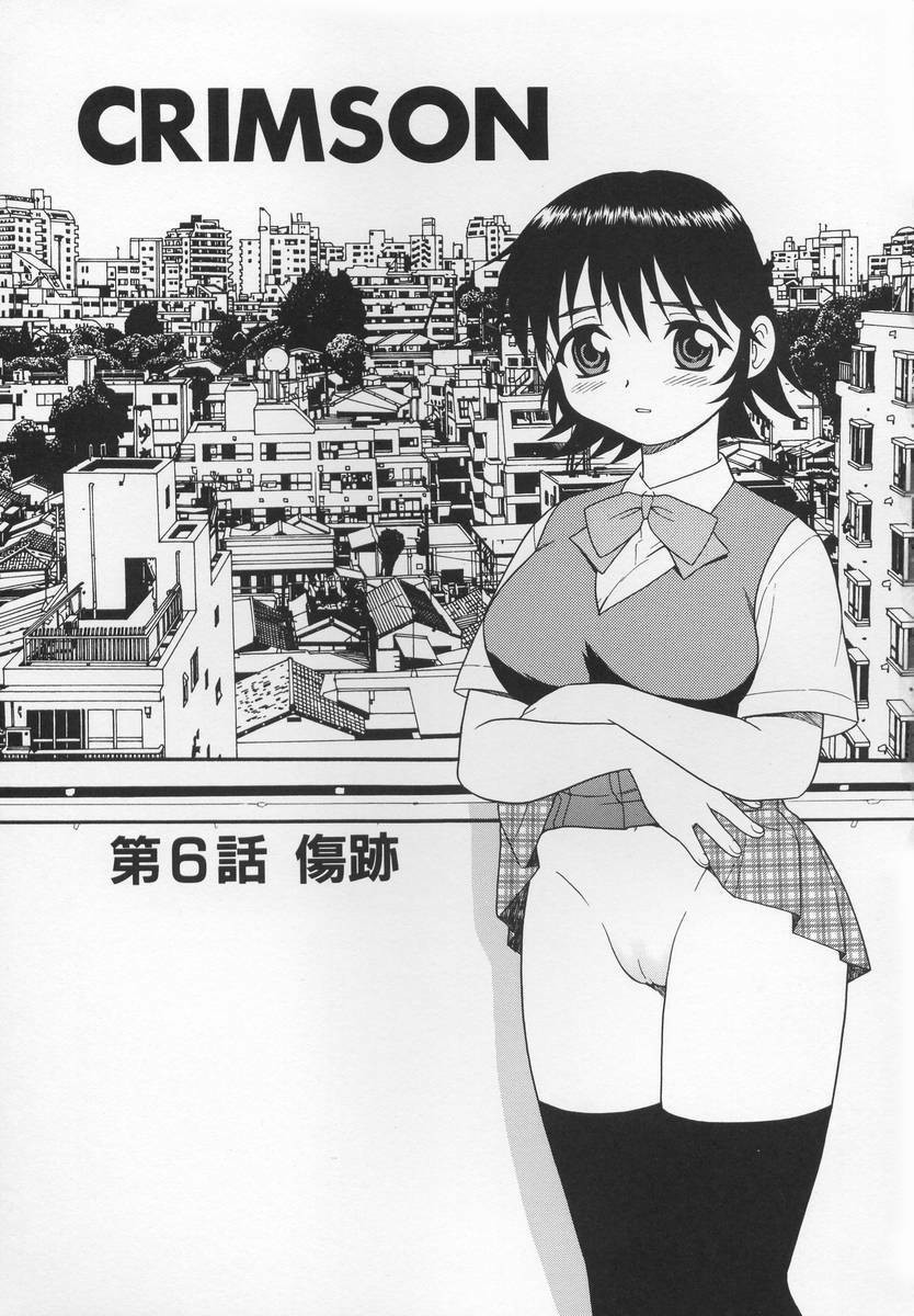 [Shinozaki Rei] CRIMSON page 87 full