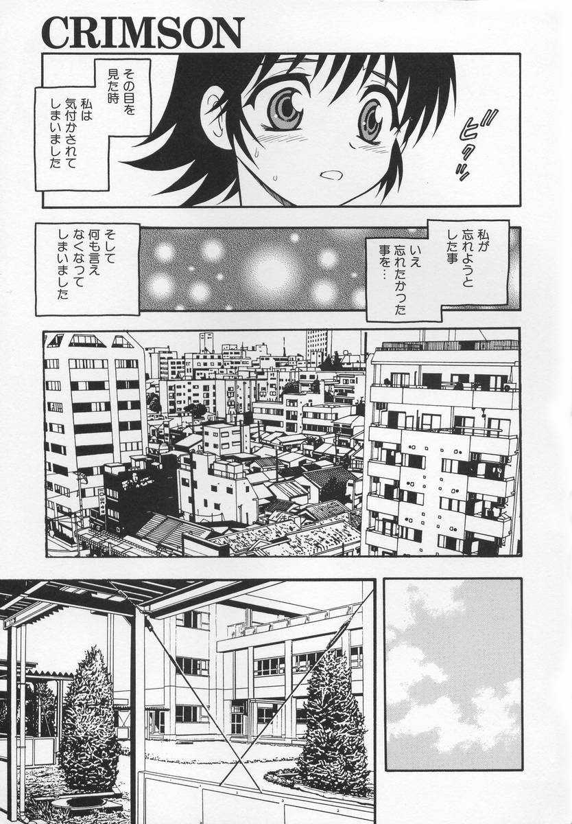 [Shinozaki Rei] CRIMSON page 93 full
