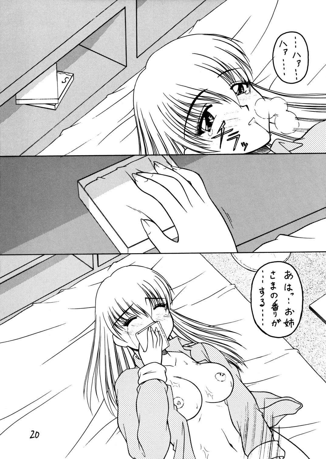 (C66) [Monkey Adventure (Kawai Kenji)] Maria-sama ni Mirarechau 4 (Maria-sama ga Miteru) page 19 full