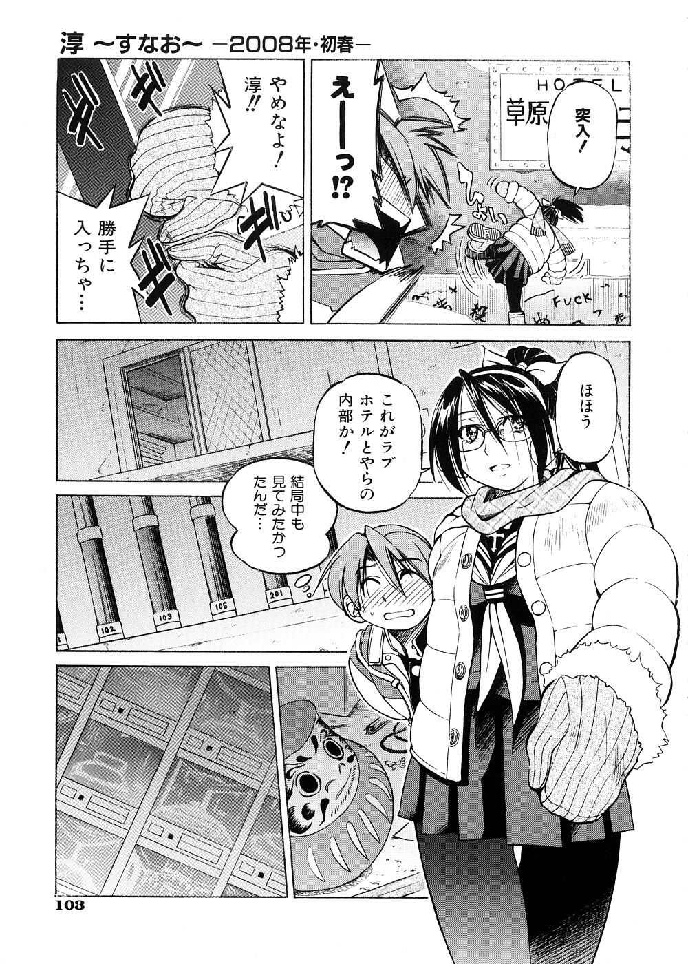 [Inoue Yoshihisa] Escape Creator page 106 full