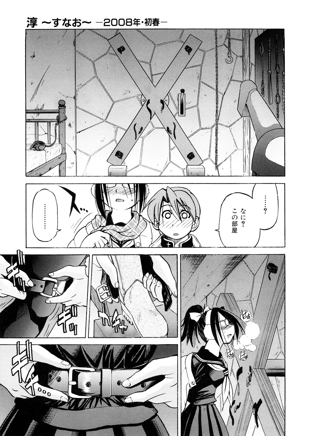 [Inoue Yoshihisa] Escape Creator page 108 full