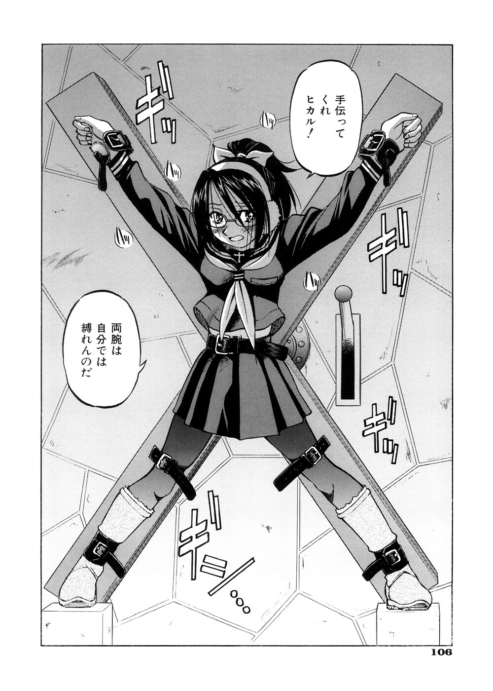 [Inoue Yoshihisa] Escape Creator page 109 full