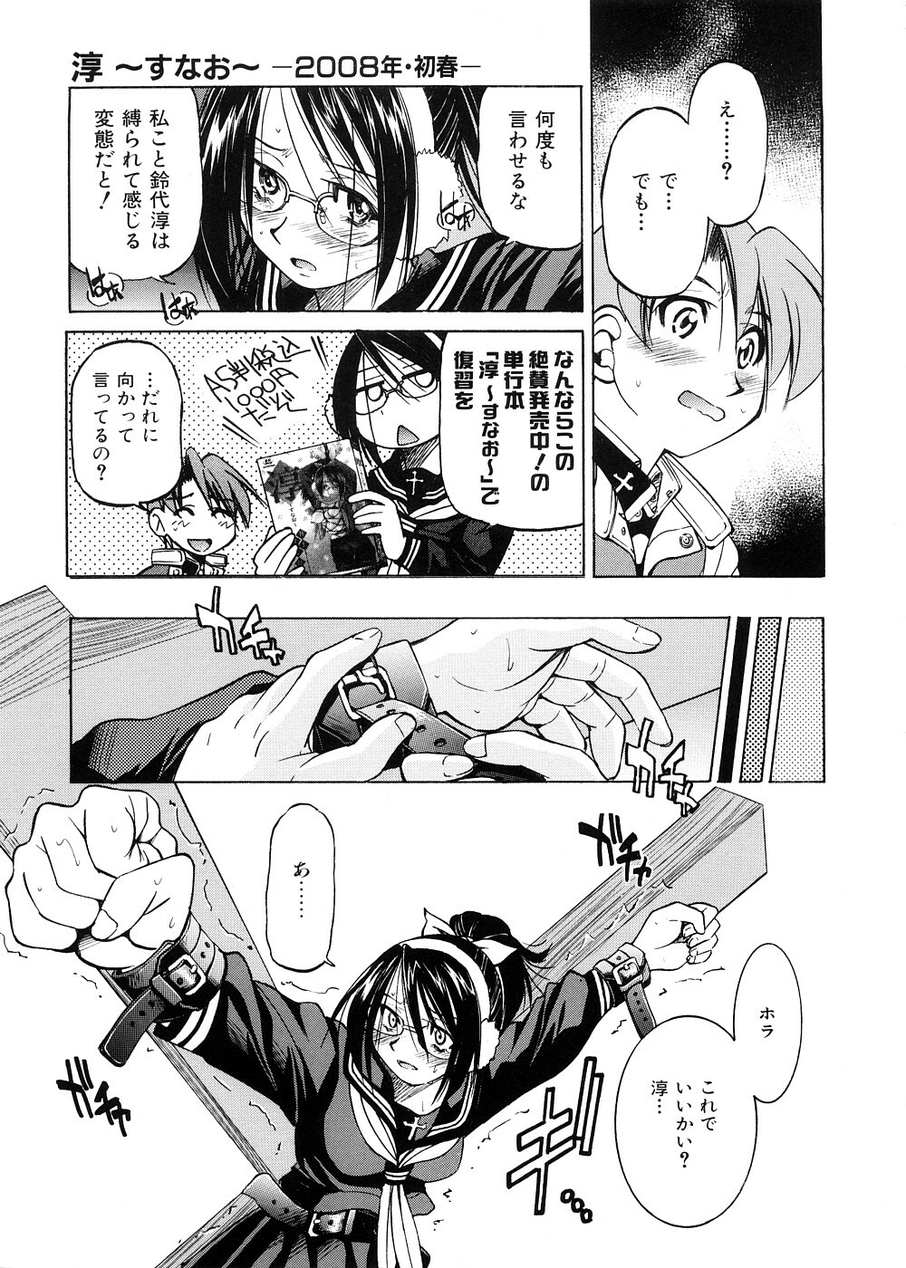 [Inoue Yoshihisa] Escape Creator page 110 full