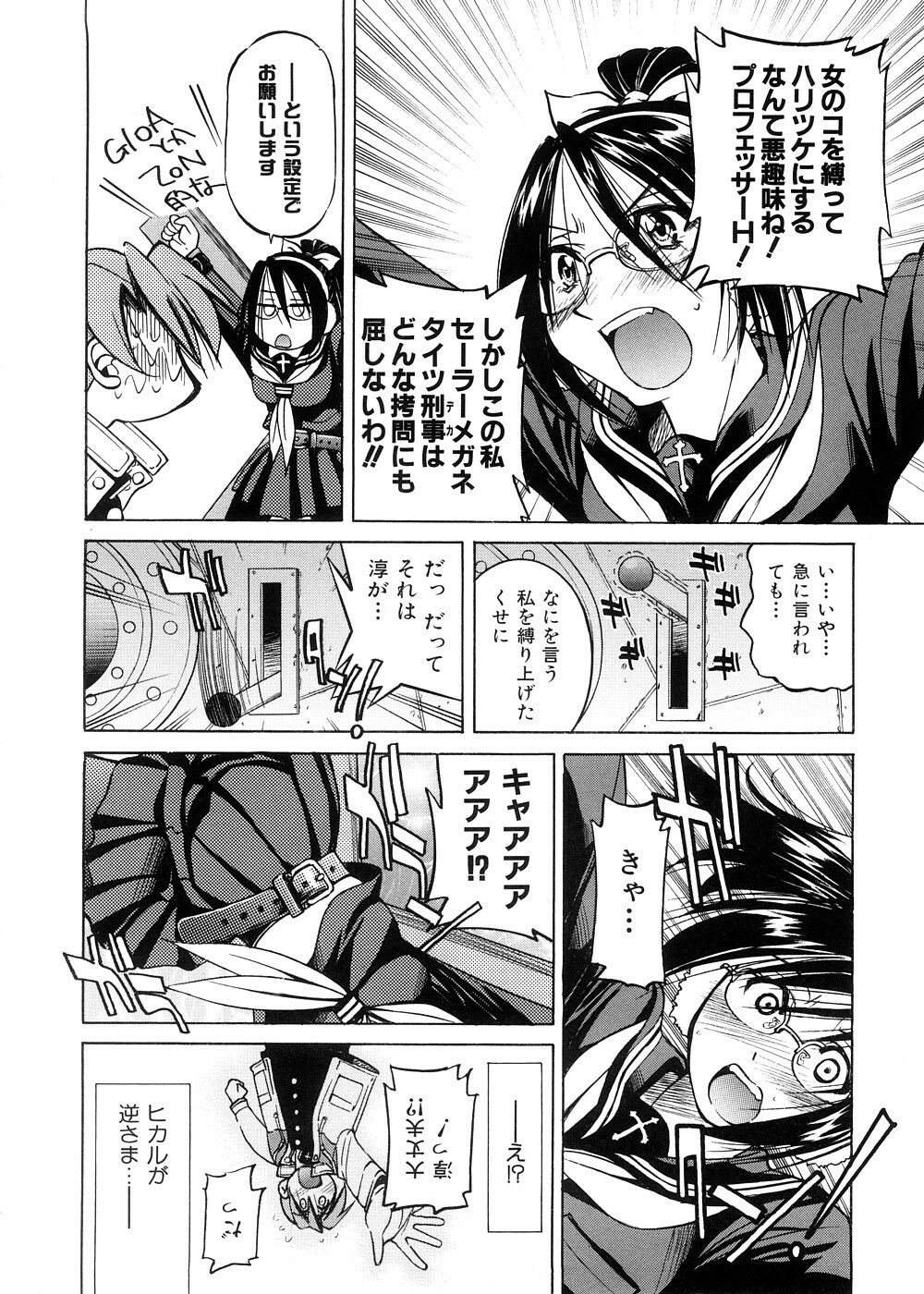 [Inoue Yoshihisa] Escape Creator page 111 full