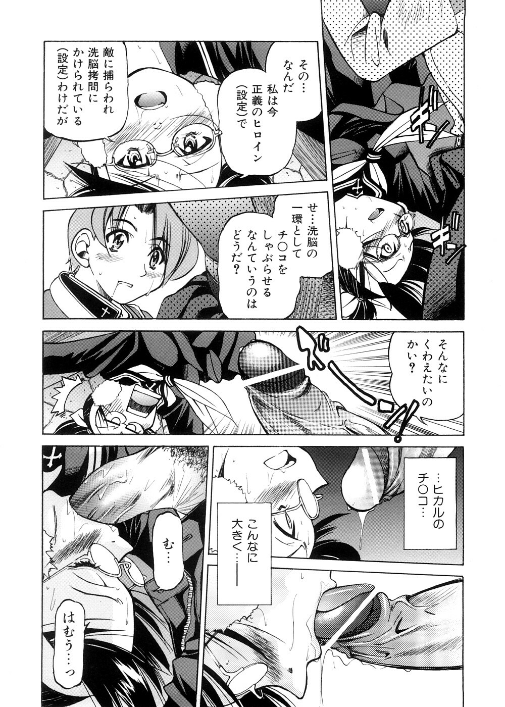 [Inoue Yoshihisa] Escape Creator page 115 full