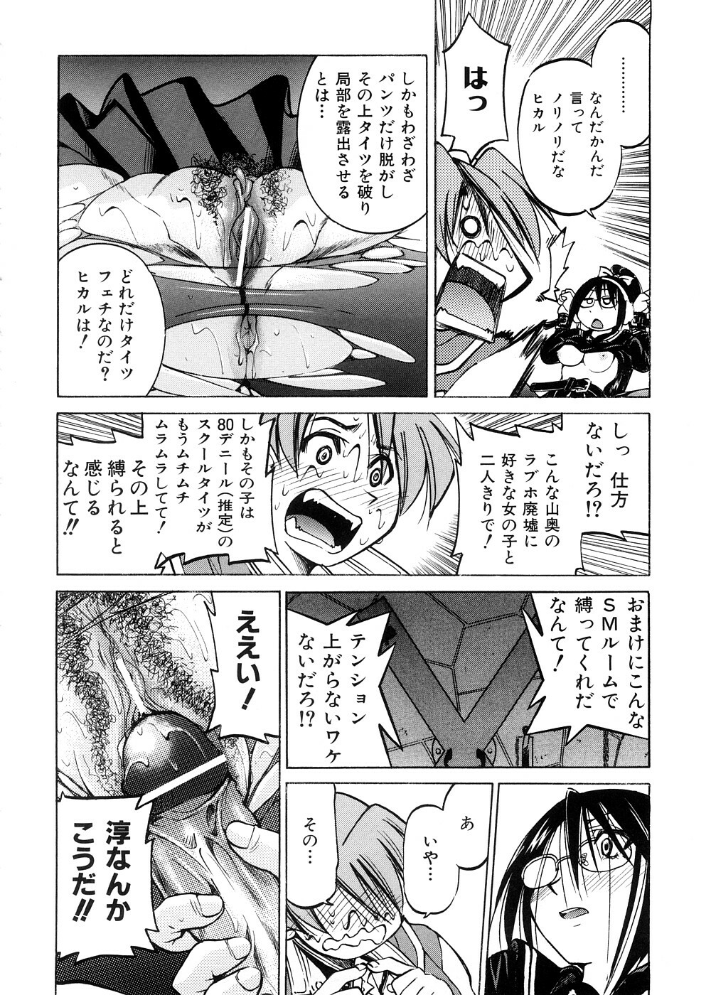 [Inoue Yoshihisa] Escape Creator page 119 full