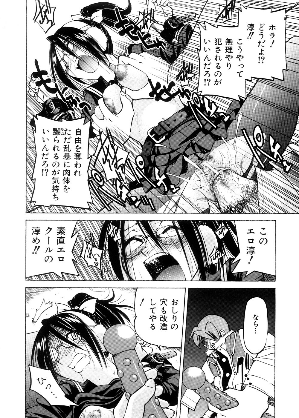 [Inoue Yoshihisa] Escape Creator page 121 full
