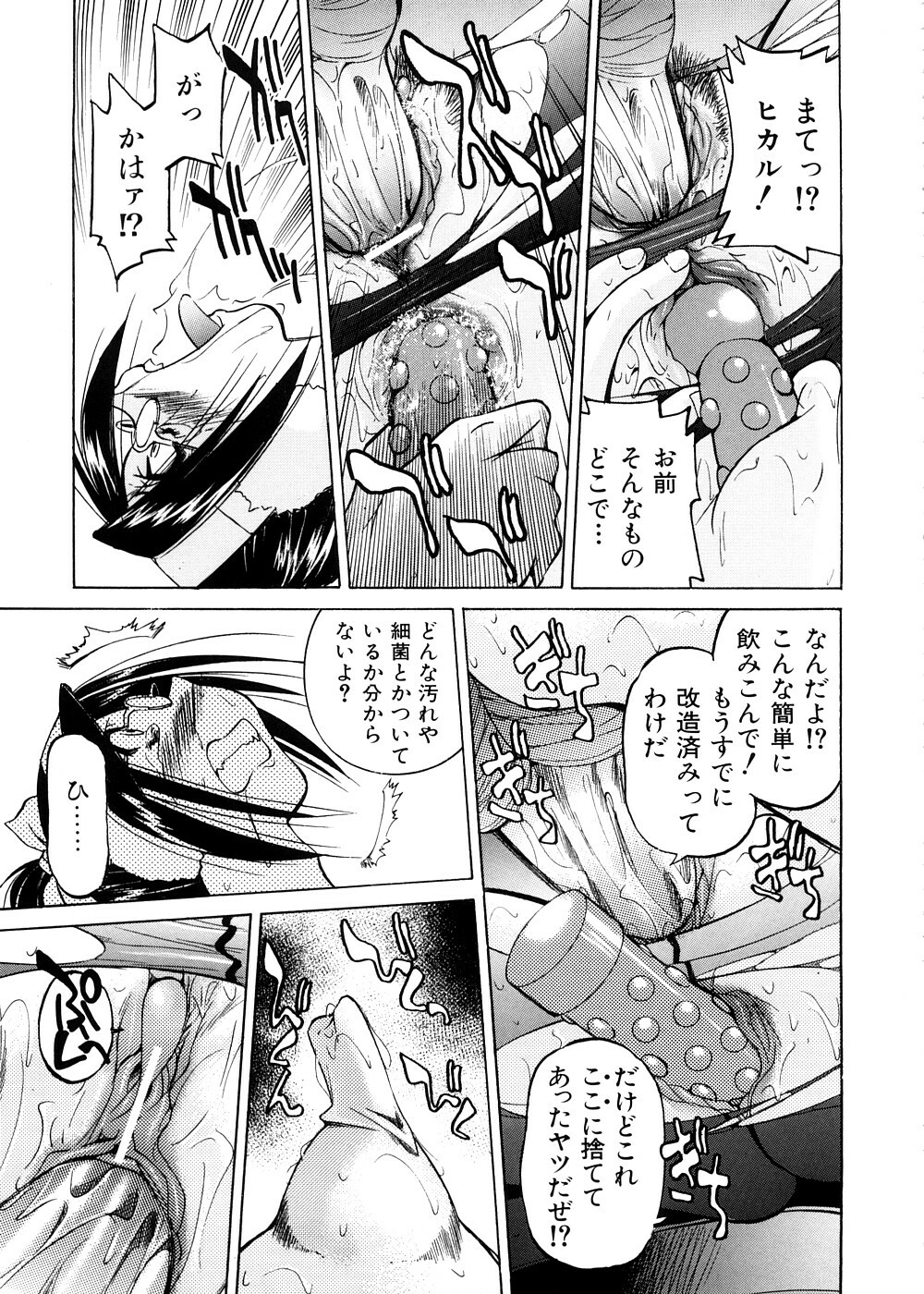 [Inoue Yoshihisa] Escape Creator page 122 full