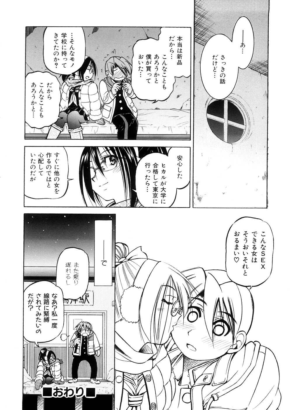 [Inoue Yoshihisa] Escape Creator page 125 full