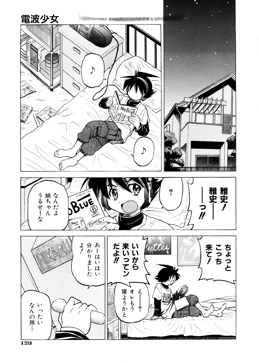 [Inoue Yoshihisa] Escape Creator page 126 full