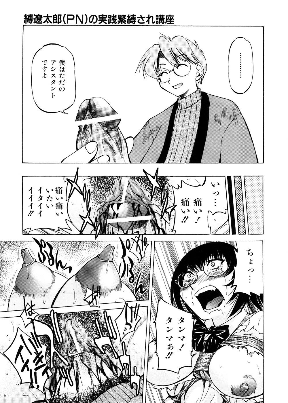 [Inoue Yoshihisa] Escape Creator page 44 full