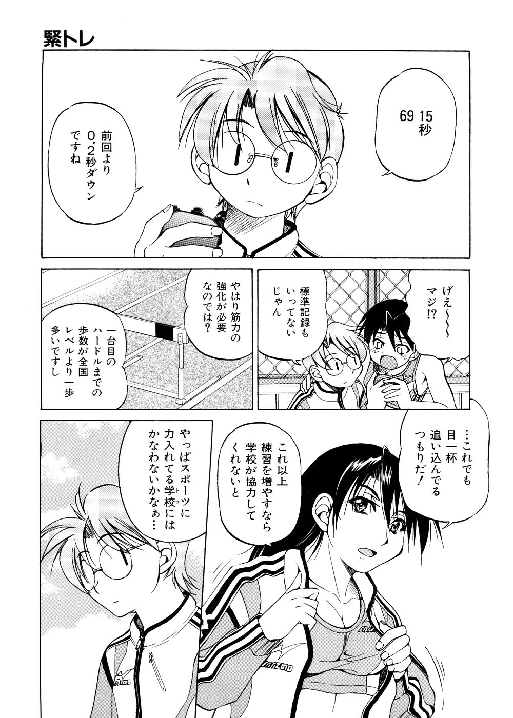 [Inoue Yoshihisa] Escape Creator page 52 full