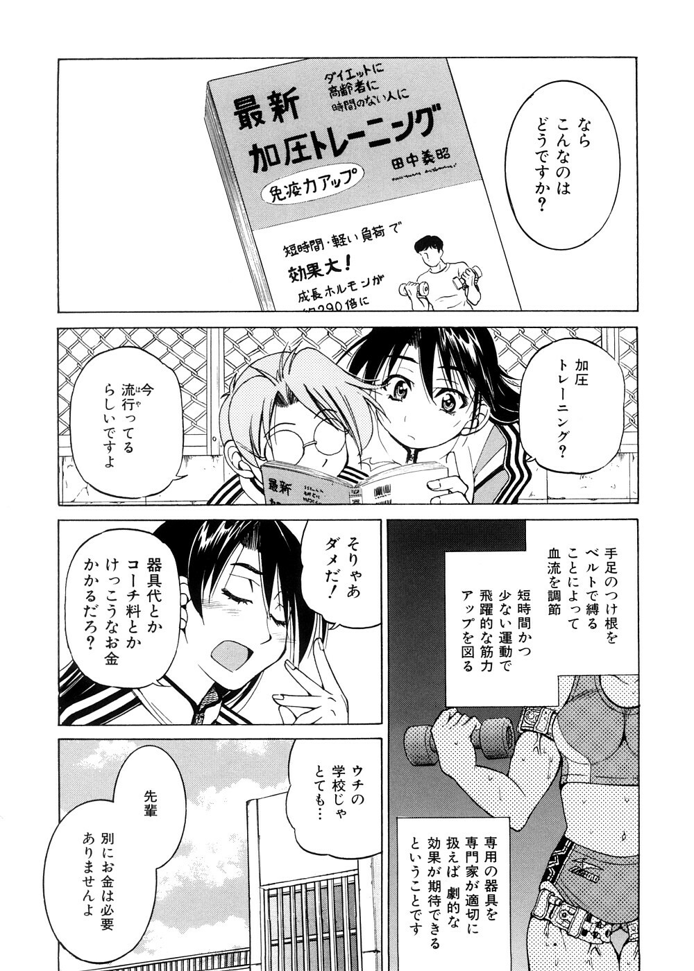 [Inoue Yoshihisa] Escape Creator page 53 full