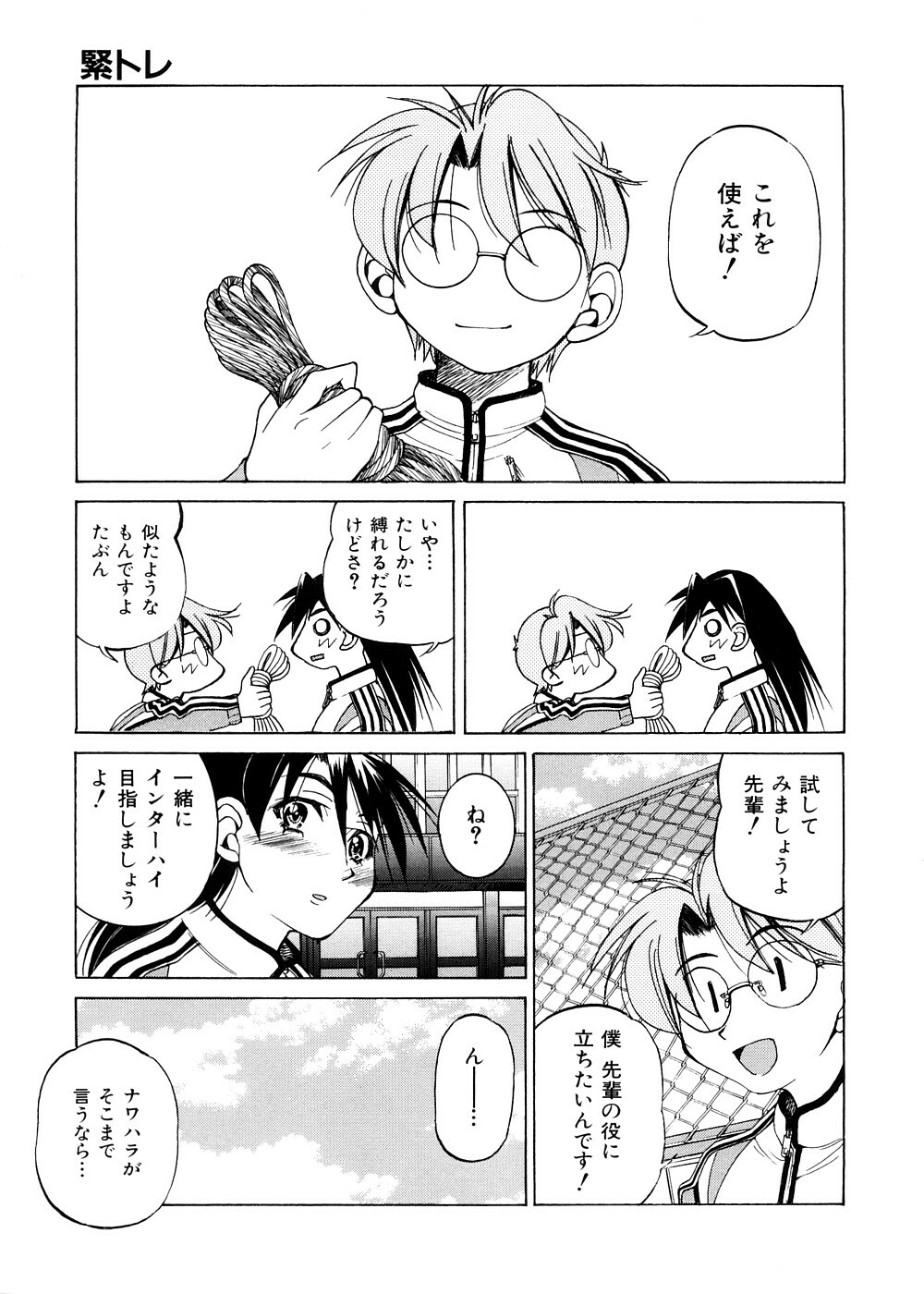 [Inoue Yoshihisa] Escape Creator page 54 full