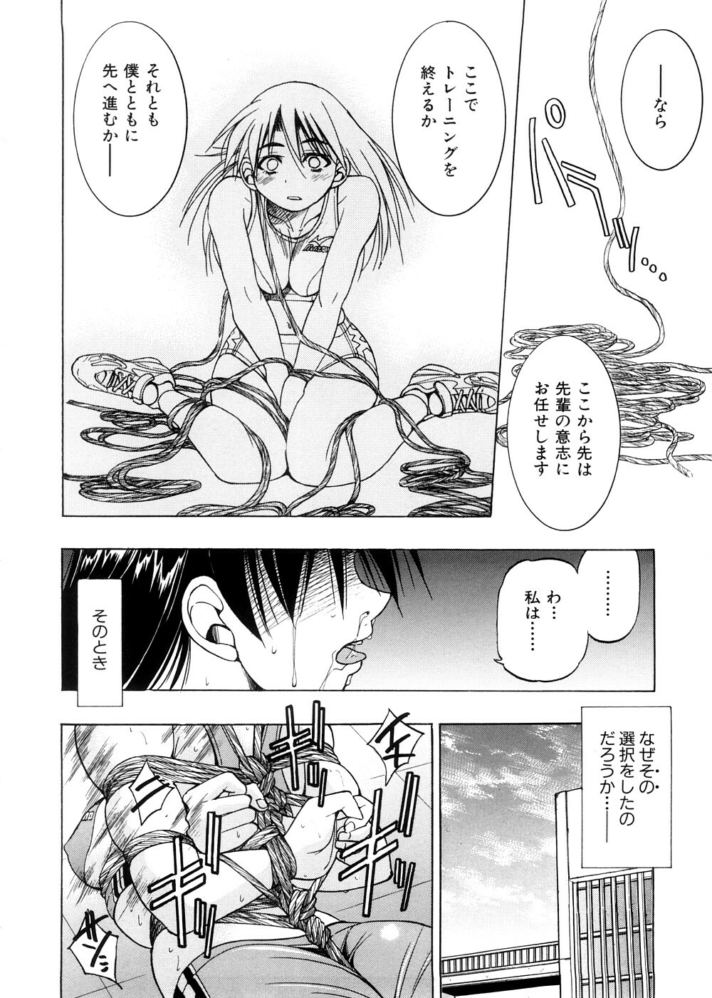 [Inoue Yoshihisa] Escape Creator page 61 full
