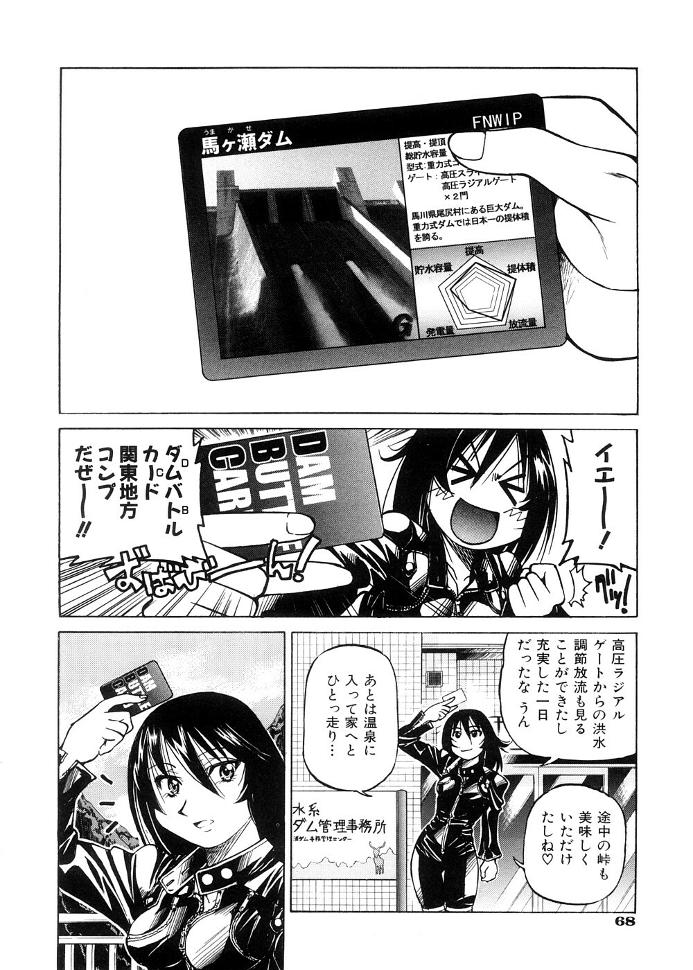 [Inoue Yoshihisa] Escape Creator page 71 full