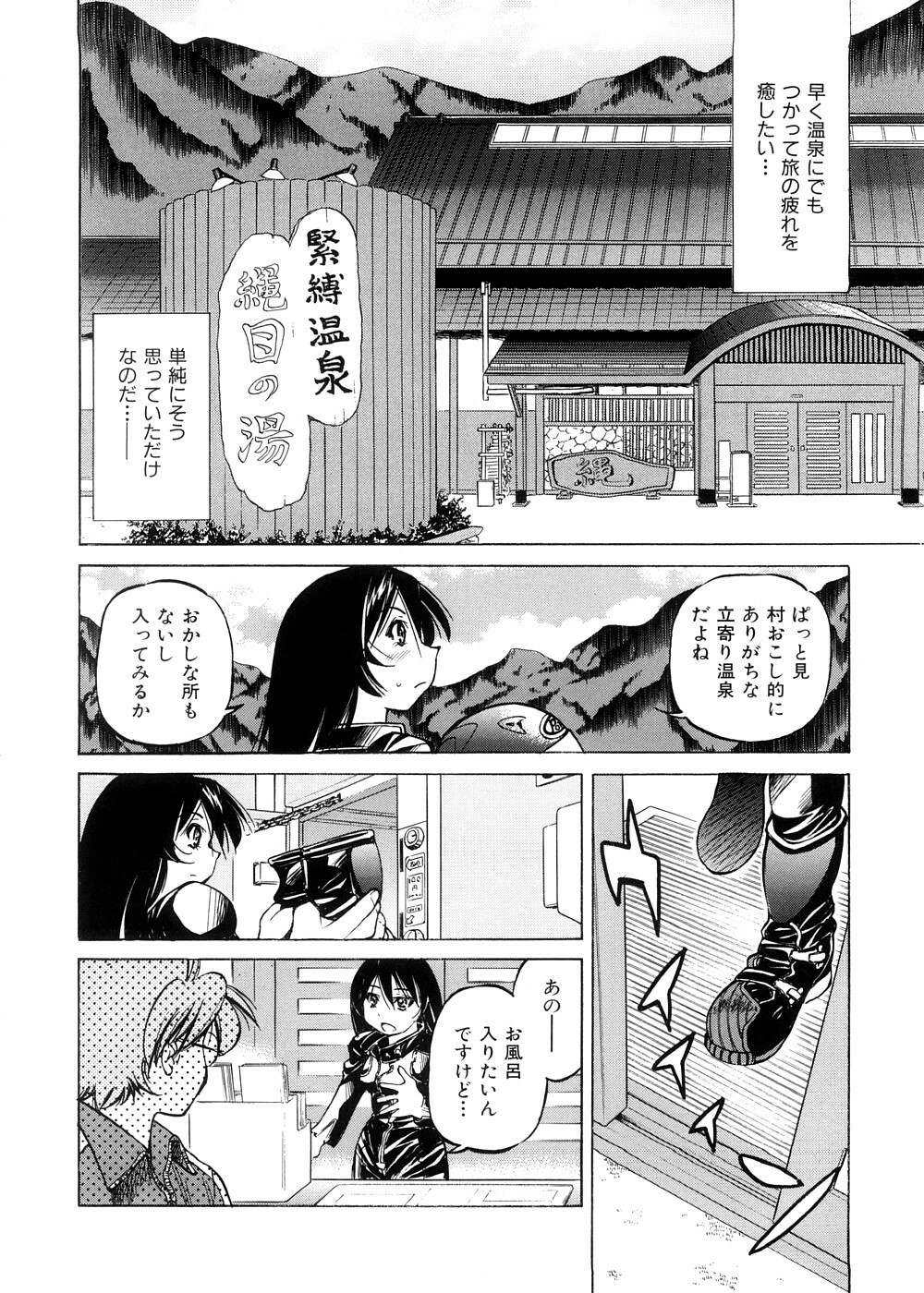 [Inoue Yoshihisa] Escape Creator page 73 full
