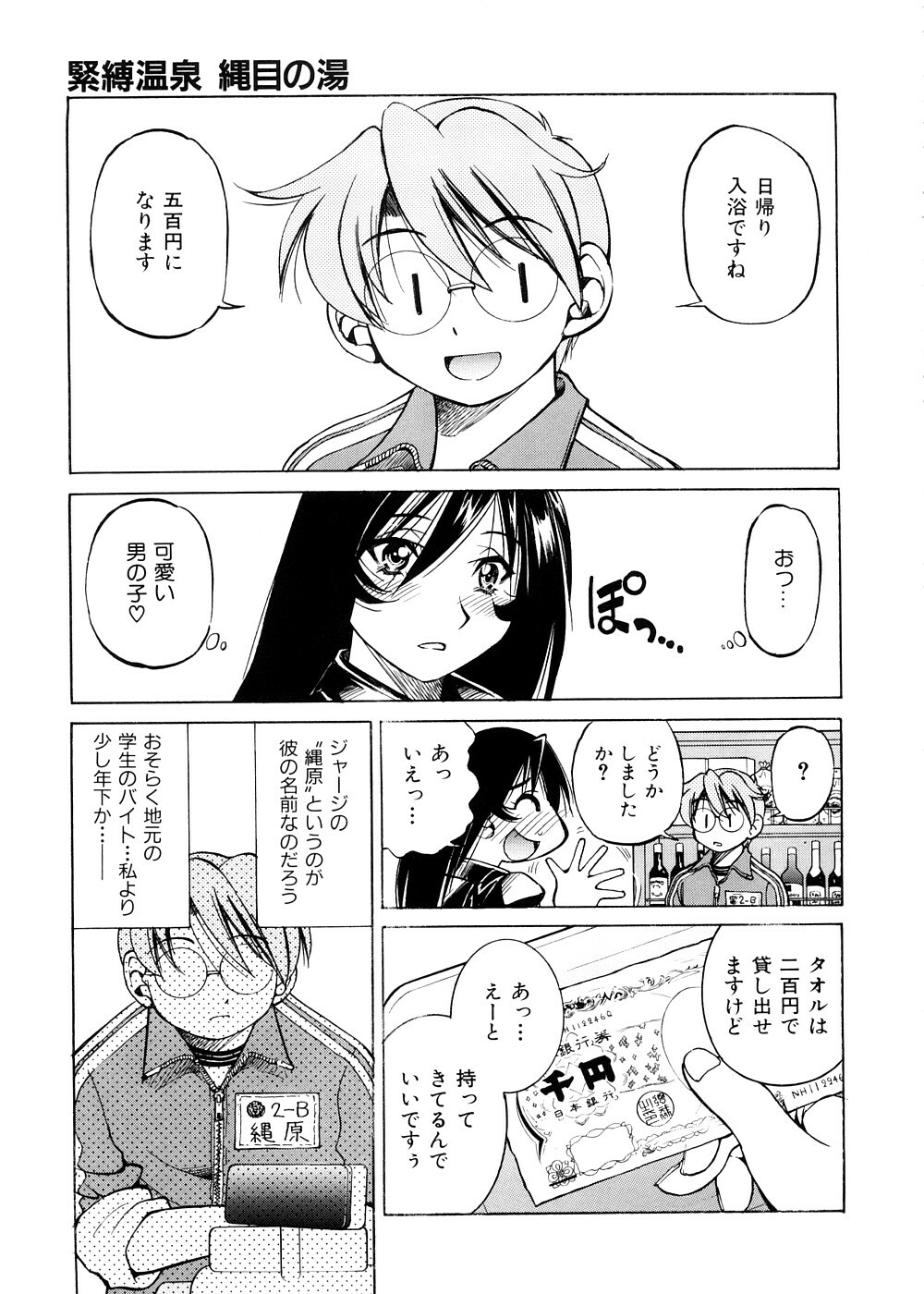 [Inoue Yoshihisa] Escape Creator page 74 full