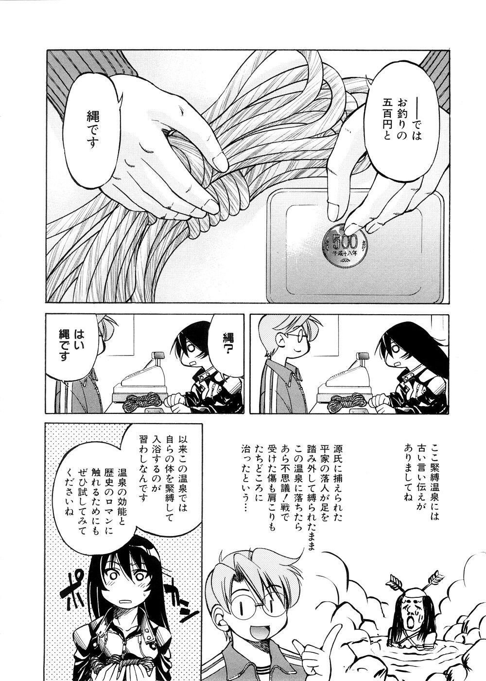 [Inoue Yoshihisa] Escape Creator page 75 full