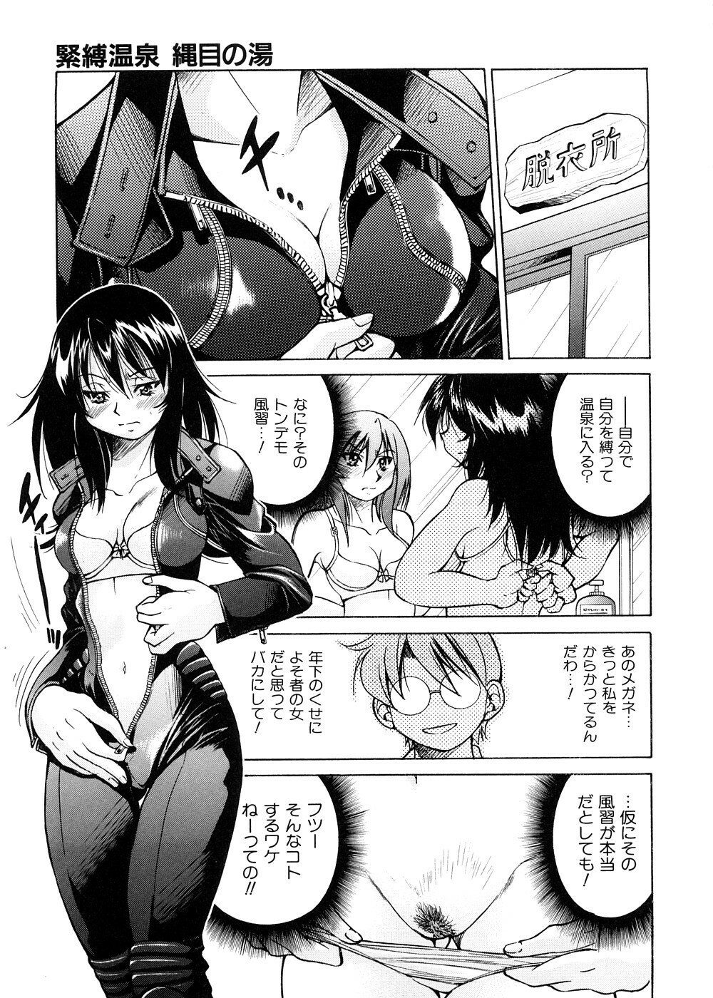 [Inoue Yoshihisa] Escape Creator page 76 full