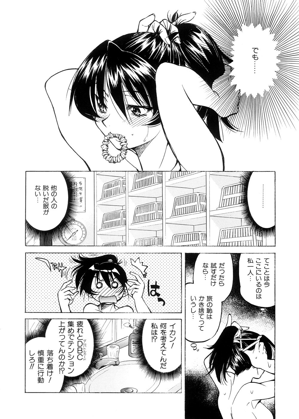 [Inoue Yoshihisa] Escape Creator page 77 full