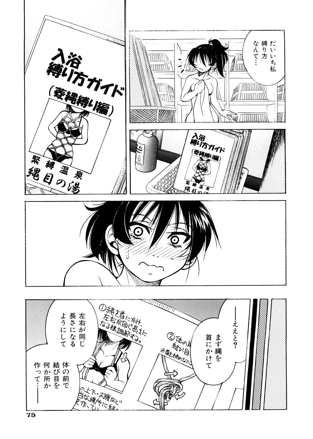 [Inoue Yoshihisa] Escape Creator page 78 full
