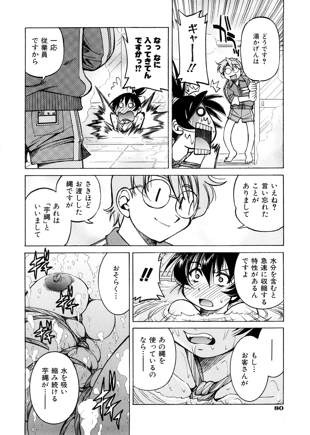 [Inoue Yoshihisa] Escape Creator page 83 full