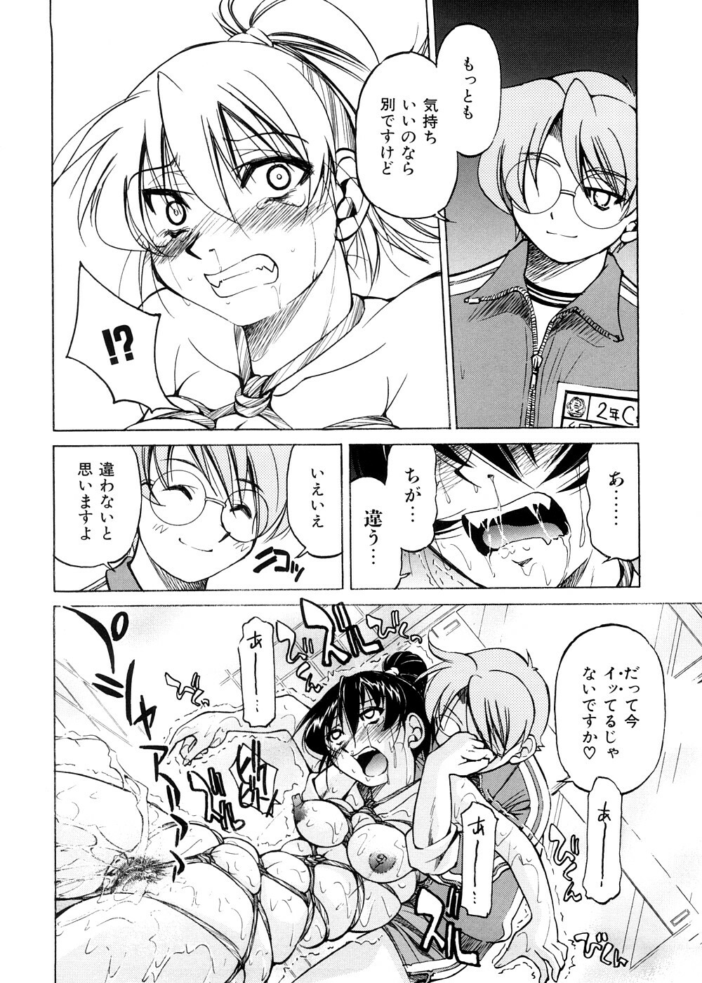 [Inoue Yoshihisa] Escape Creator page 85 full