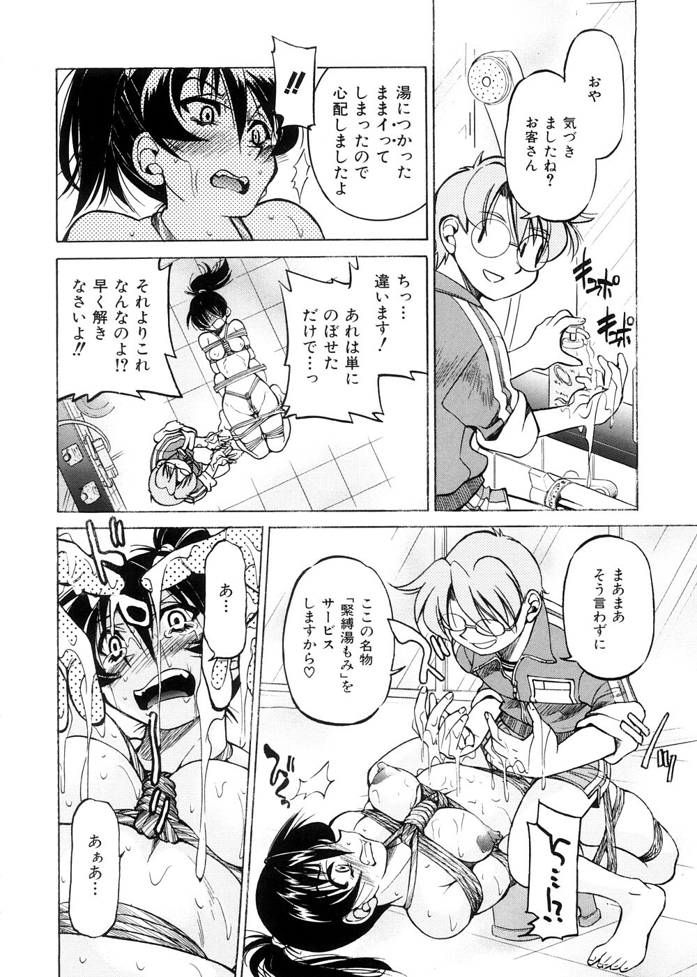[Inoue Yoshihisa] Escape Creator page 87 full
