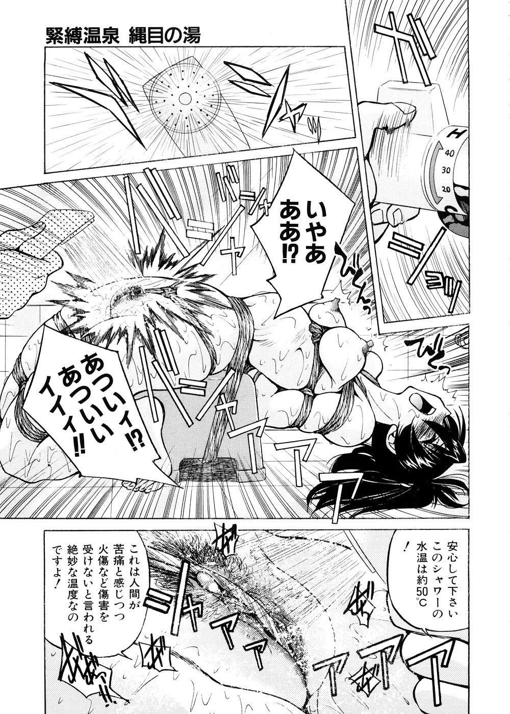 [Inoue Yoshihisa] Escape Creator page 90 full