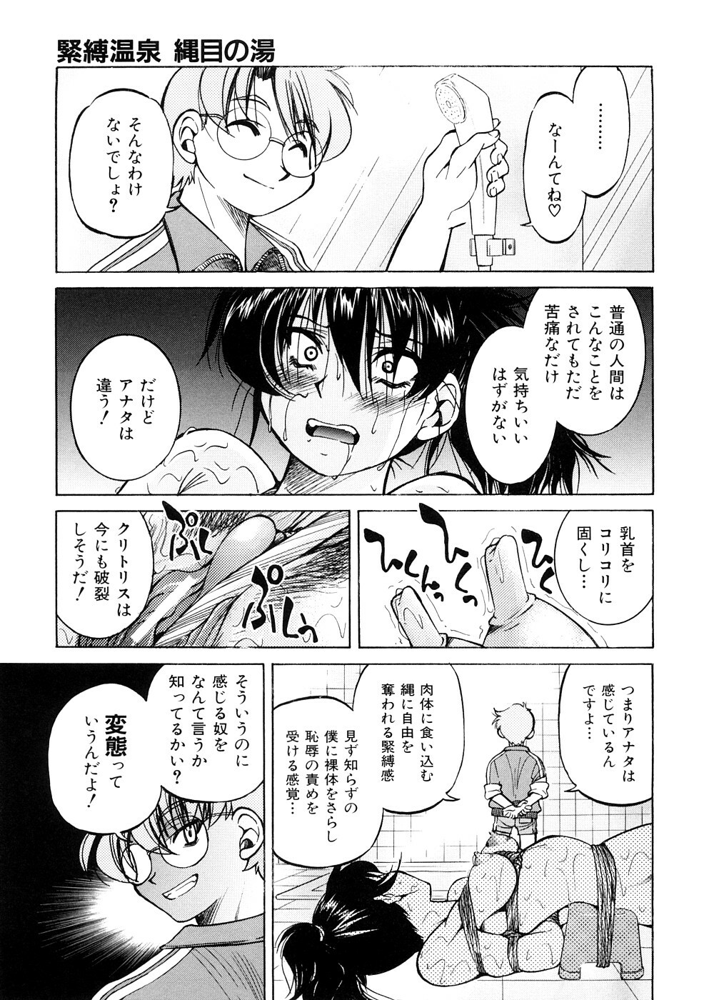 [Inoue Yoshihisa] Escape Creator page 92 full