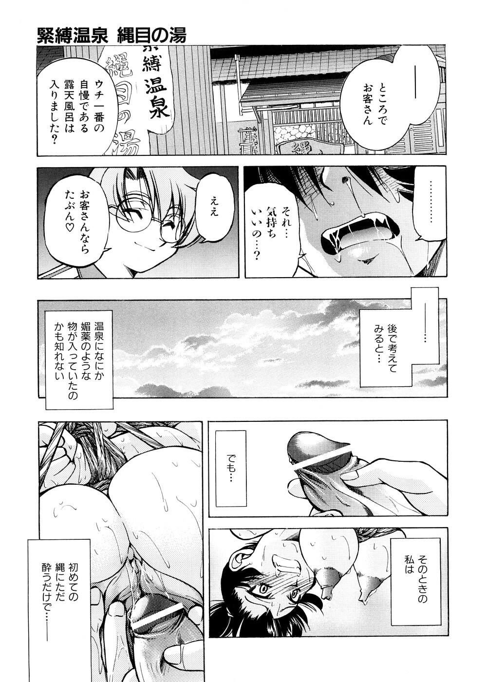 [Inoue Yoshihisa] Escape Creator page 94 full