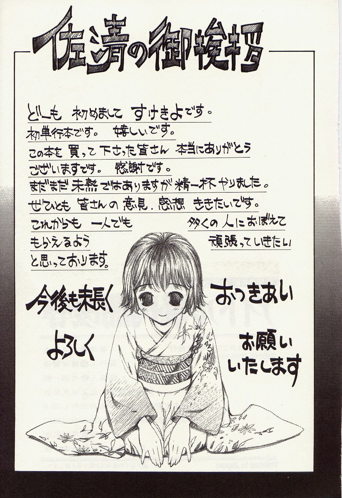 [Sukekiyo] Idol Chiniku Yami Ryoujoku | The Idol: Shameful Body Fucked by Force in the Dark page 167 full