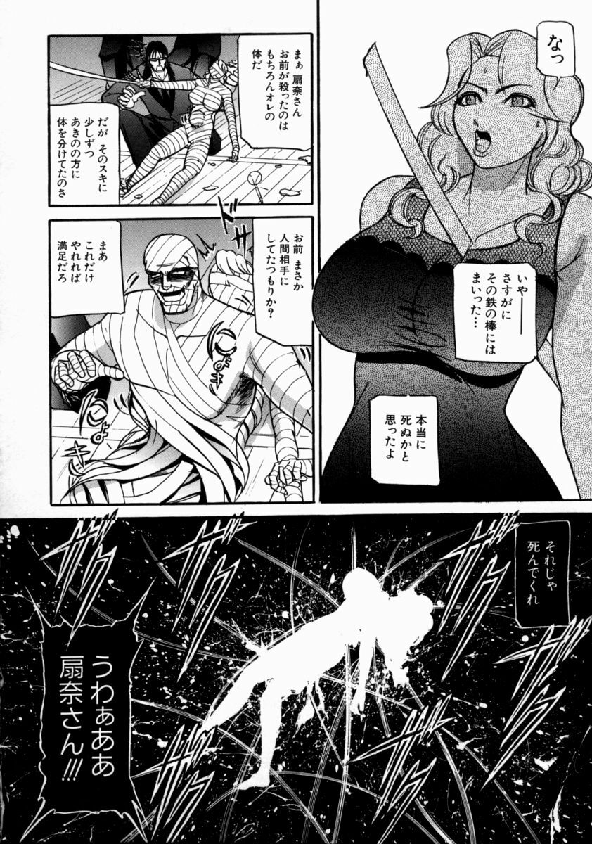 [Taneichi] Nie - The Bandage Man page 100 full